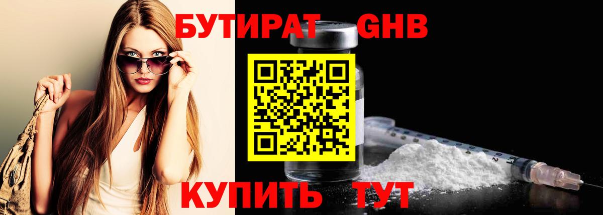 Пенза  Бутират BDO 33%  Бутират  Вход с VPN 