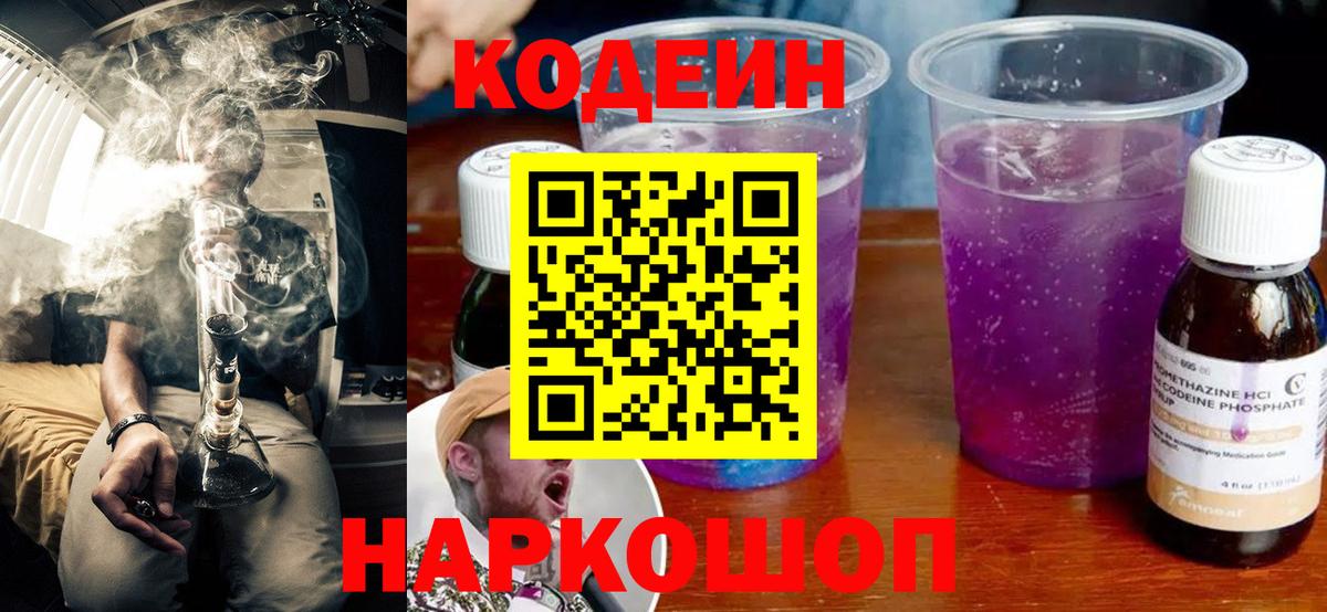 Кодеин напиток Lean (лин) Пенза
