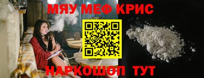 мяу мяу кристалл Бузулук