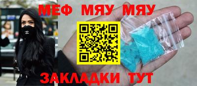 мяу мяу кристалл Бузулук