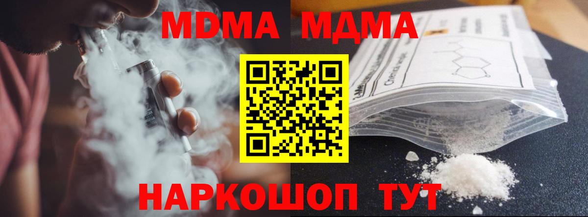 МДМА кристаллы  Вход с VPN  МДМА  Пенза  МДМА VHQ 