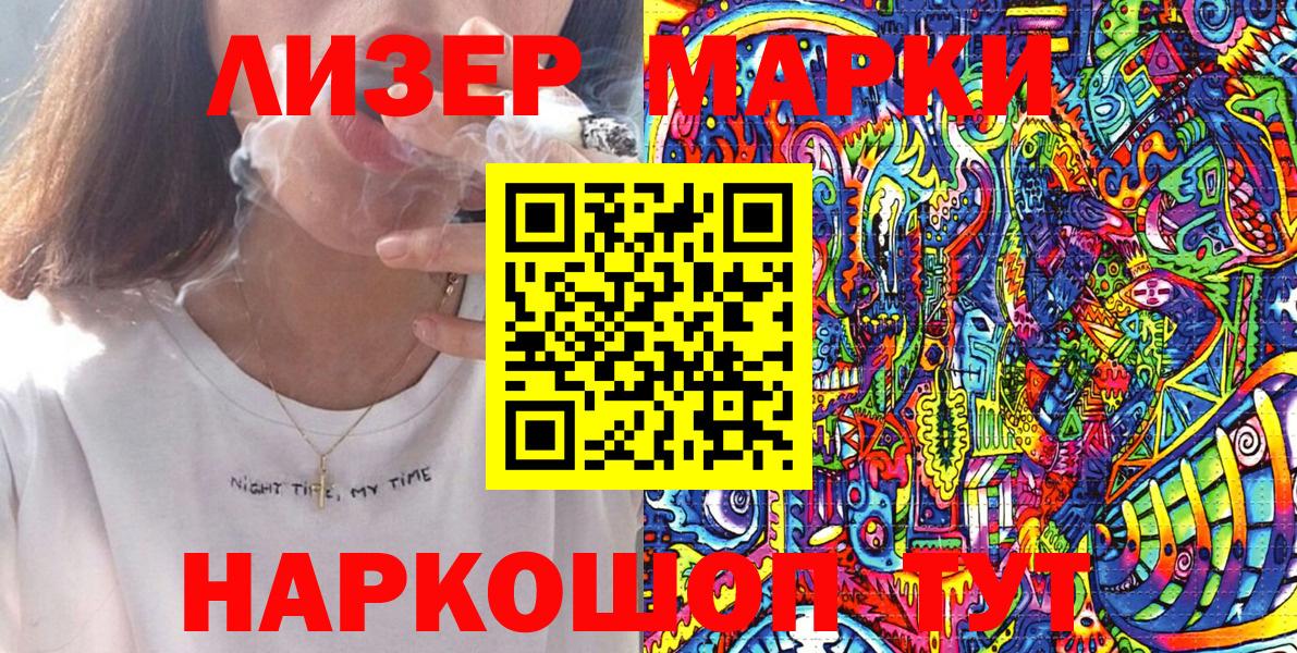 Наркотические марки 1,8мг Пенза